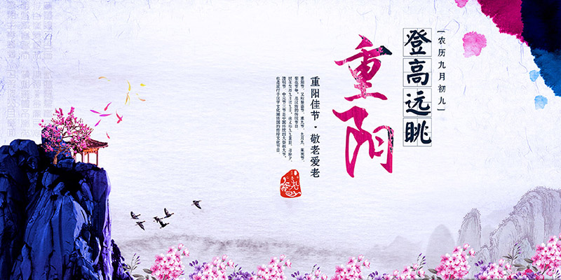重阳节亲子活动