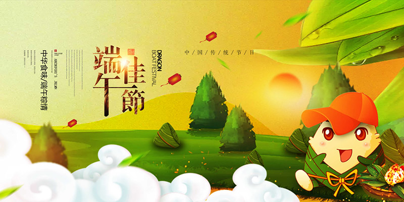端午节